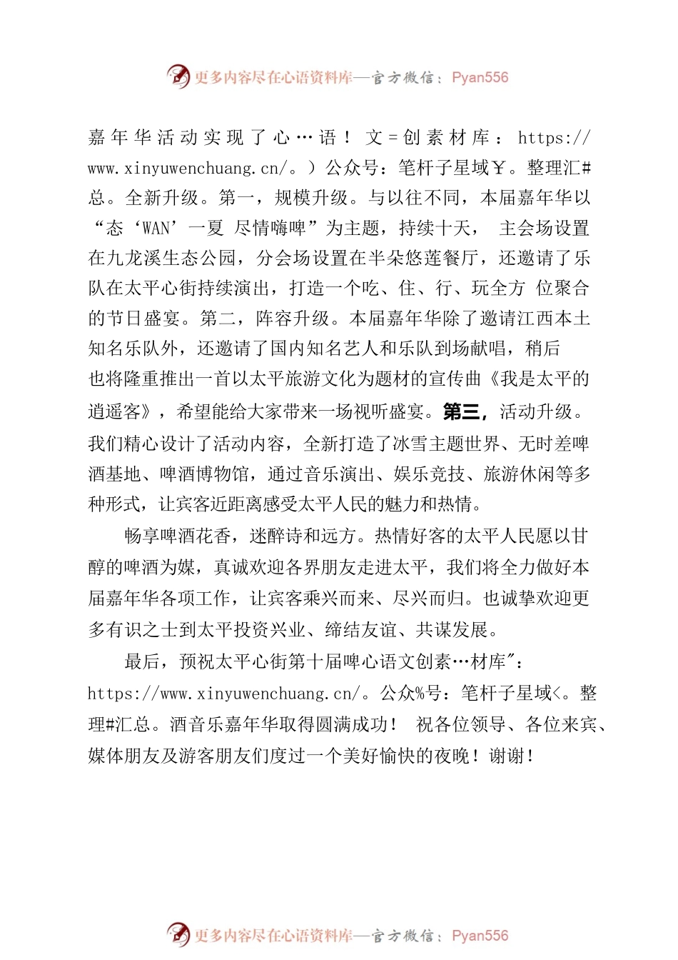 在第十届太平心街啤酒音乐嘉年华开幕式上的致辞.docx_第2页