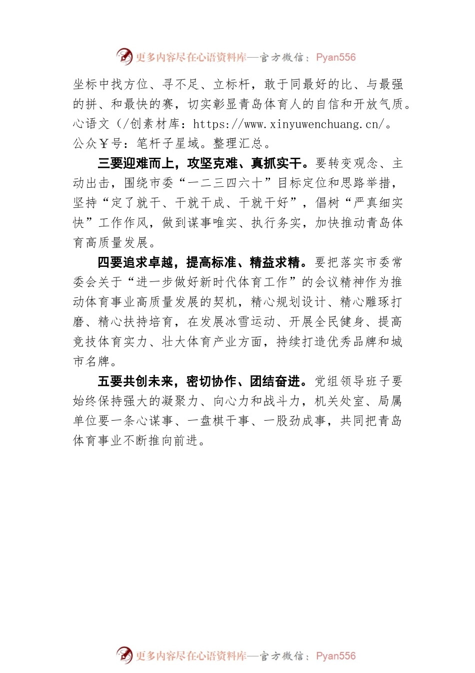 市体育局党组理论学习中心组专题学习习近平总书记在北京冬奥会、冬残奥会总结表彰大会上的重要讲话精神（20220426）.docx_第2页