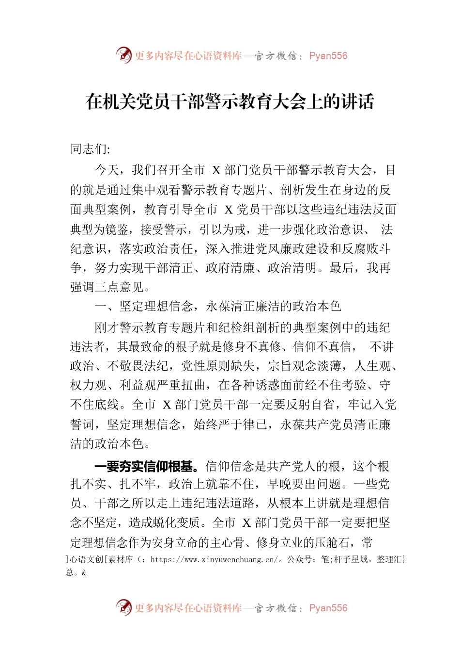 在机关党员干部警示教育大会上的讲话.docx_第1页