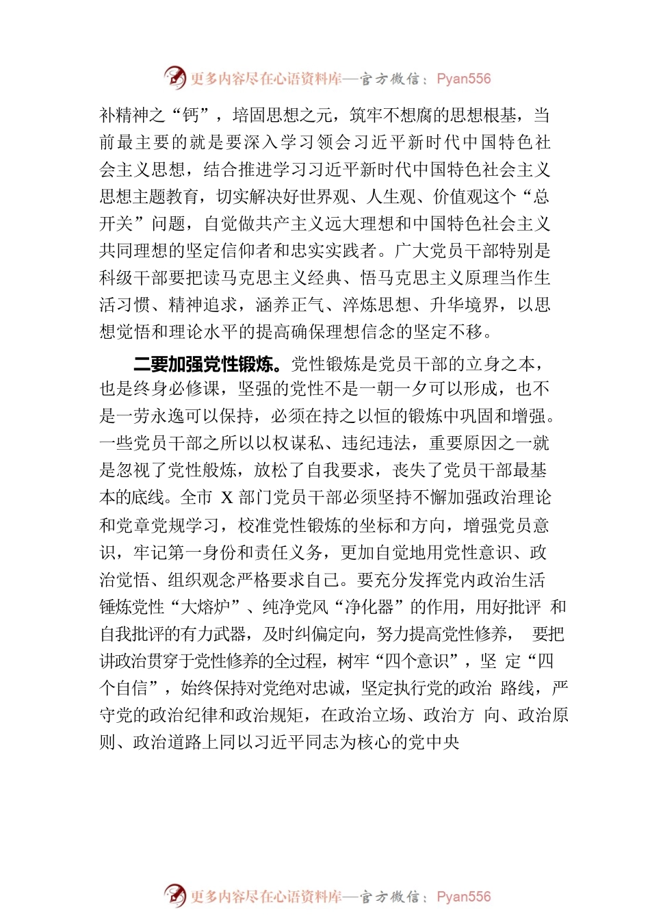 在机关党员干部警示教育大会上的讲话.docx_第2页