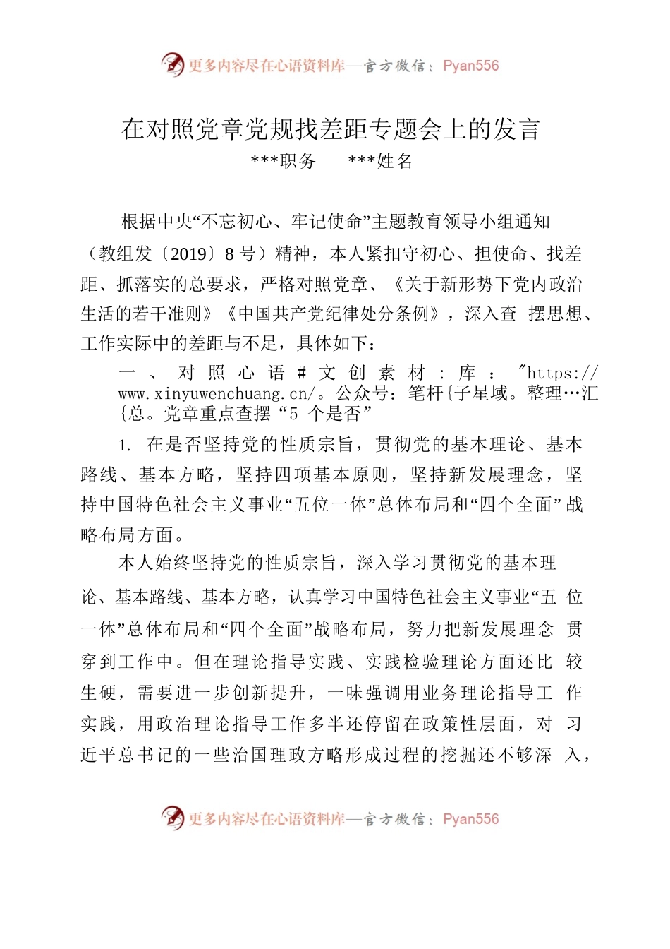 对照党章党规找差距（陈xx）.docx_第1页