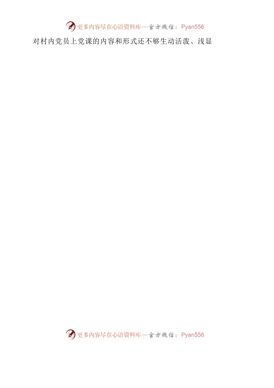 对照党章党规找差距（陈xx）.docx_第2页