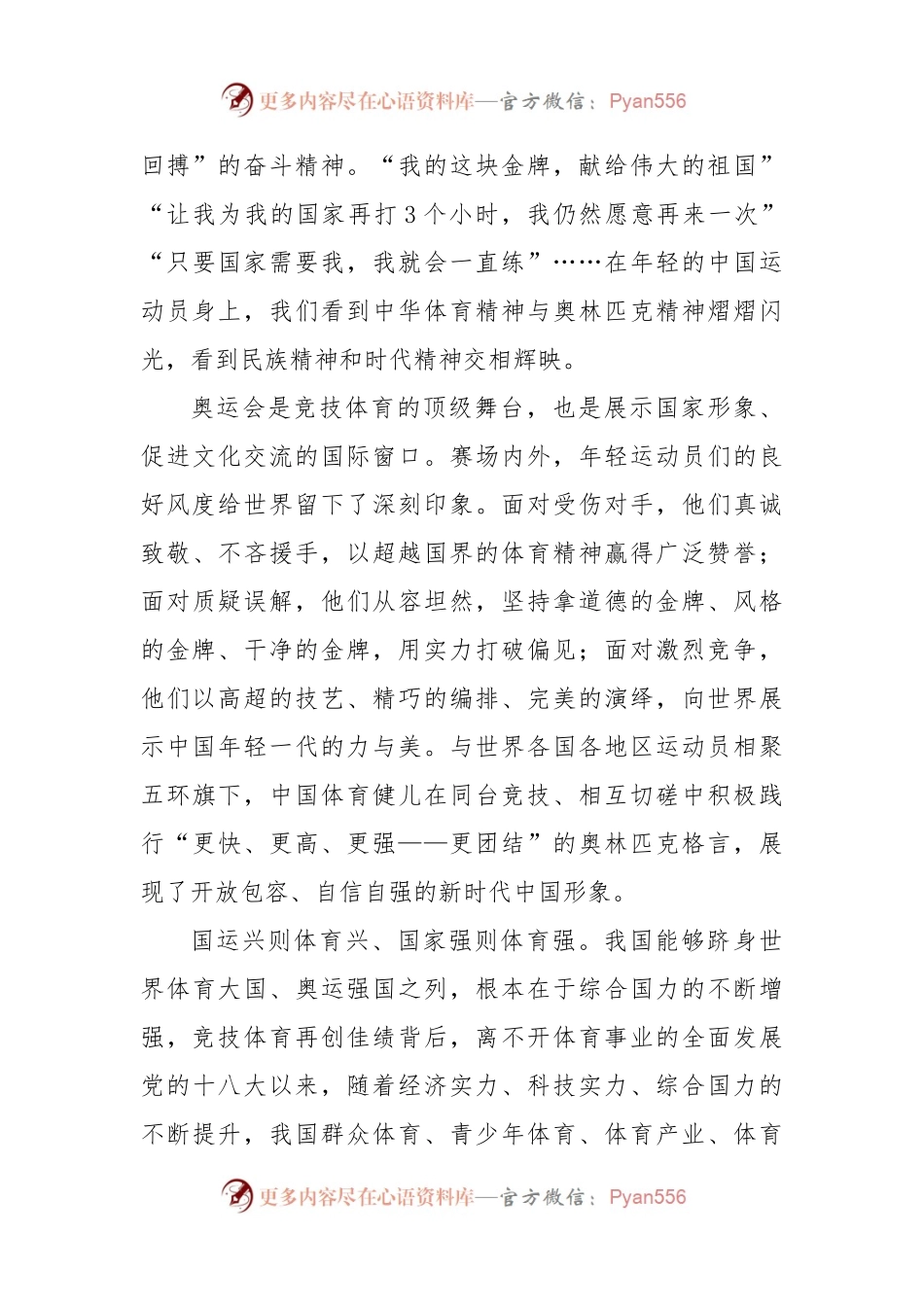 学习贯彻在接见第33届奥运会中国体育代表团时重要讲话心得体会发言.docx_第2页