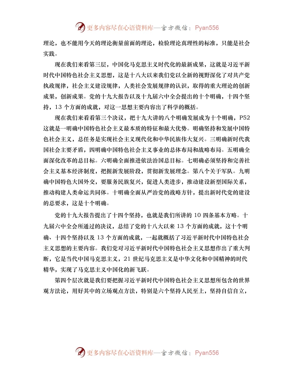 学习贯彻党的二十大精神 做到认真把握.docx_第2页
