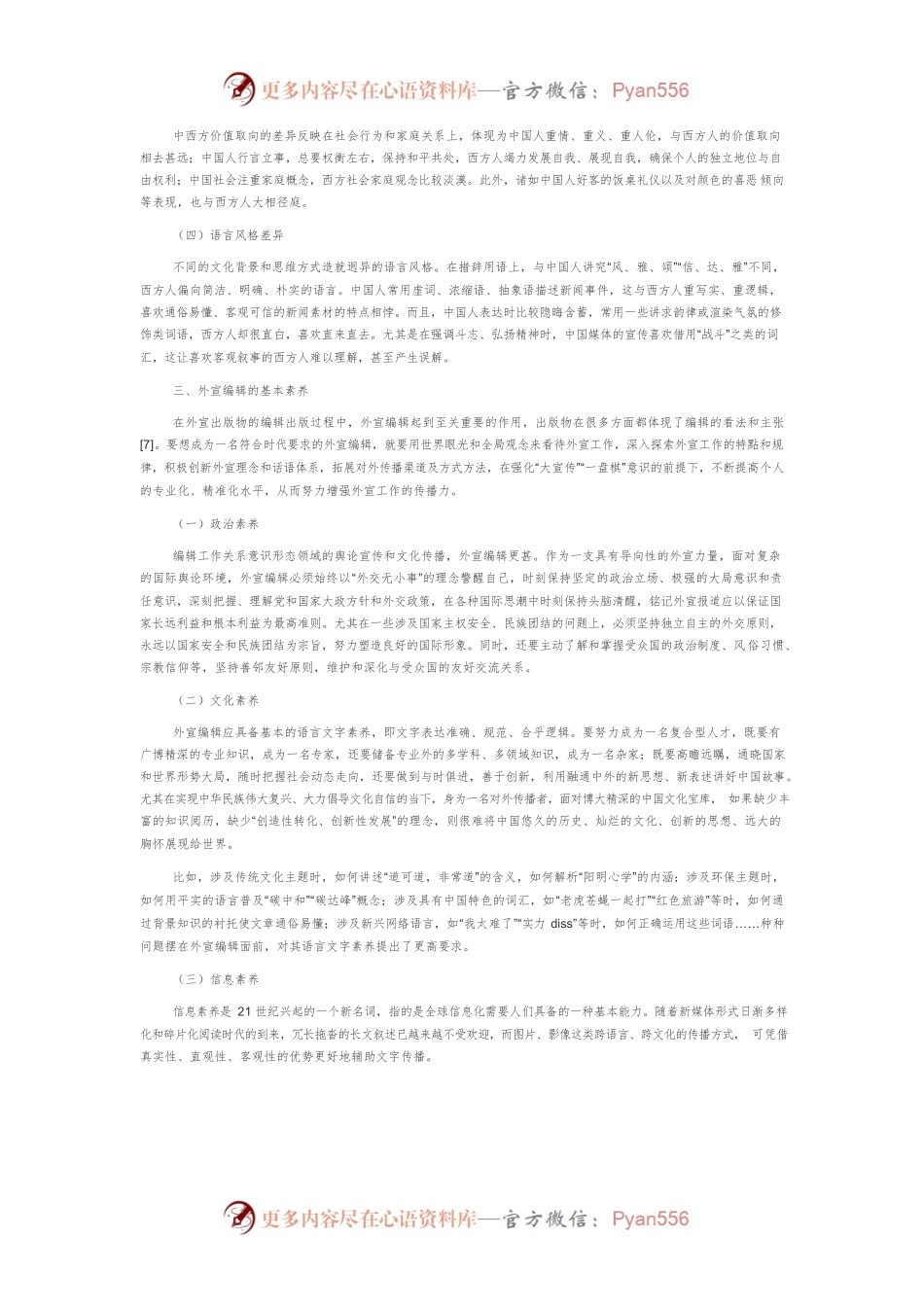 基于受众意识的外宣编辑素养及策略探析.docx_第2页
