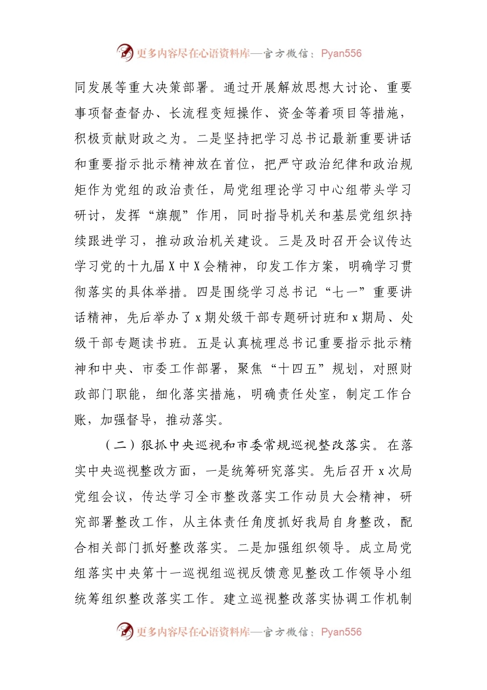 局2021年落实全面从严治党主体责任工作情况报告.docx_第2页