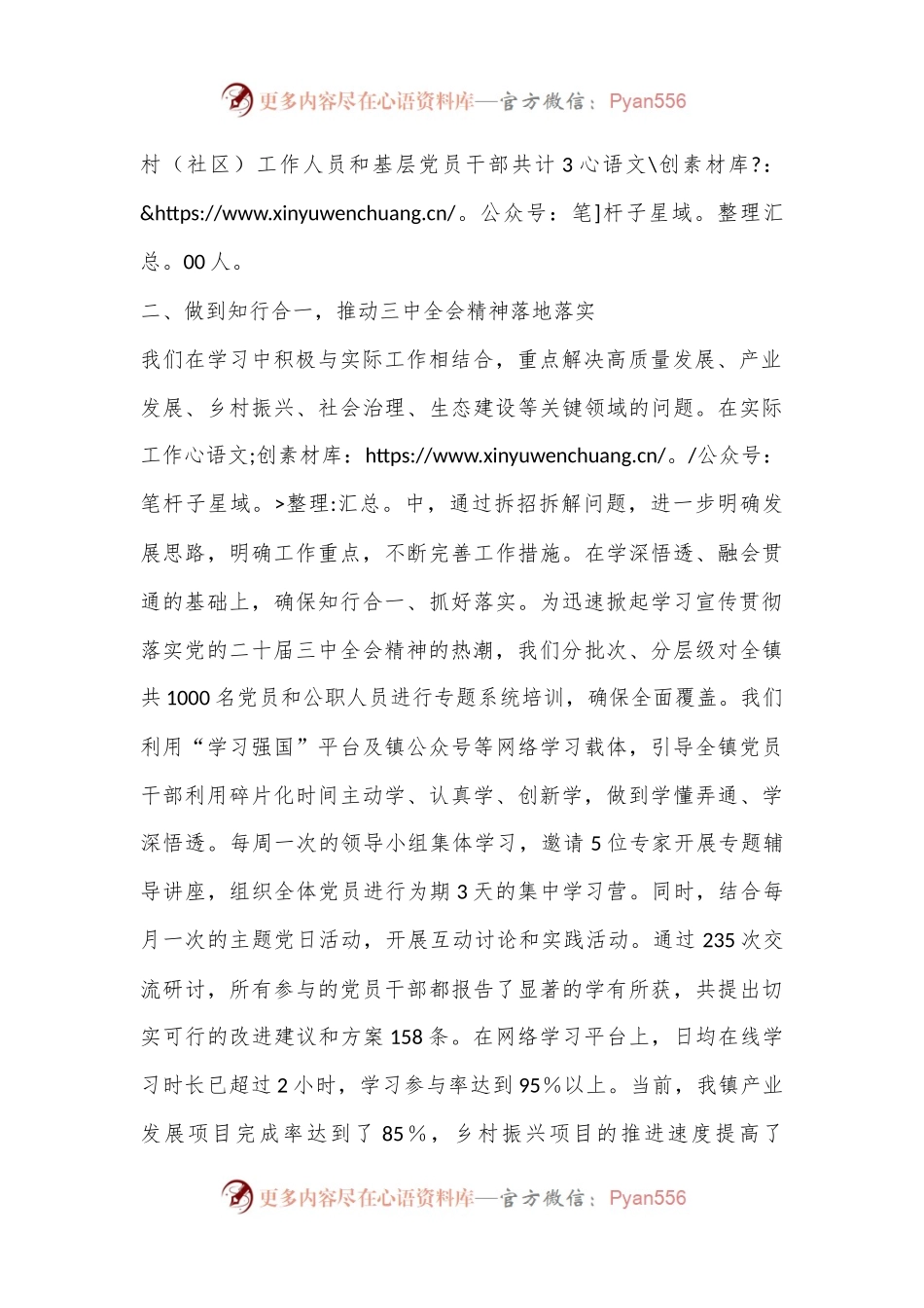 学习贯彻党的二十届三中全会精神情况报告.docx_第2页