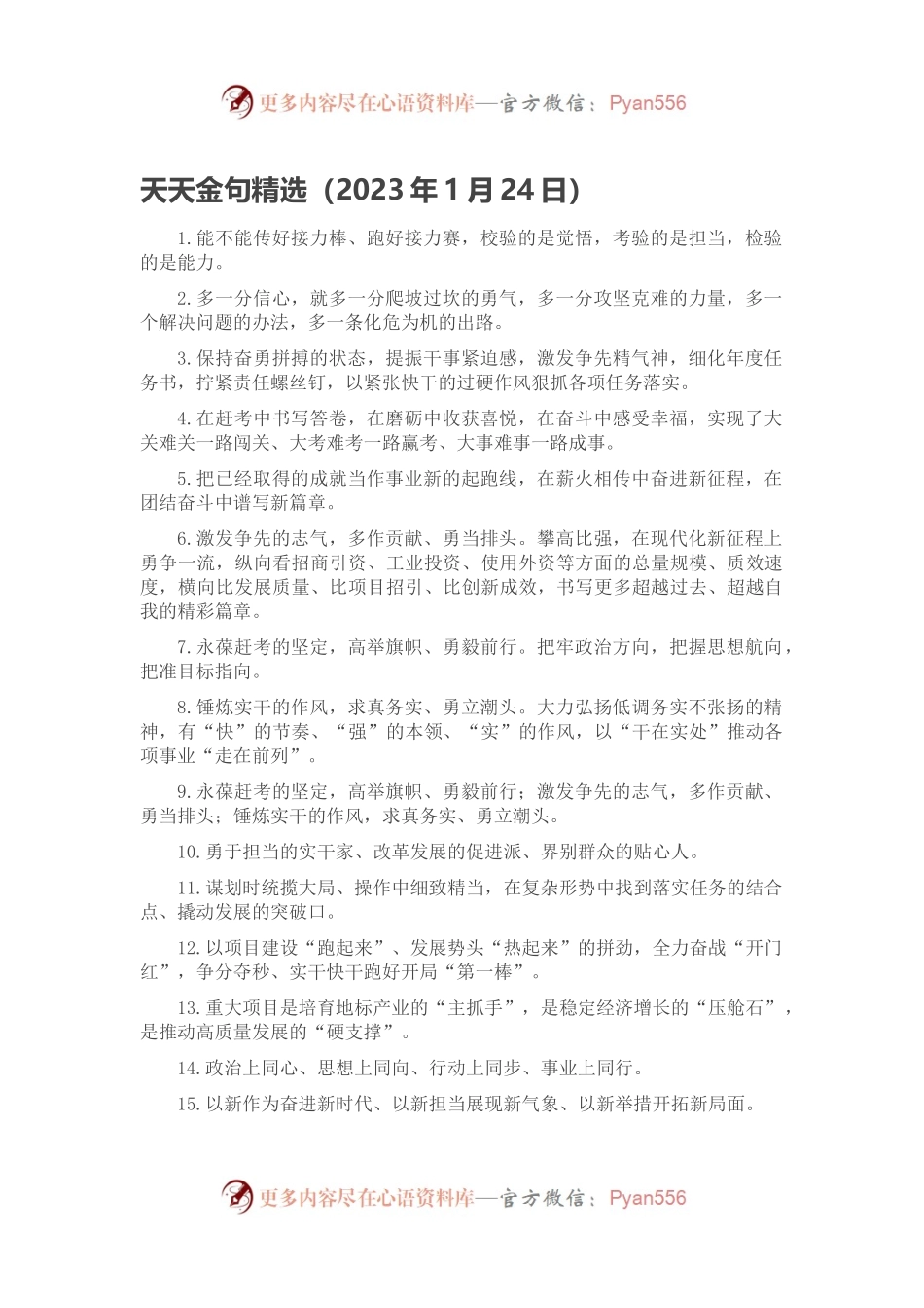 天天金句精选（2023年1月24日）.docx_第1页