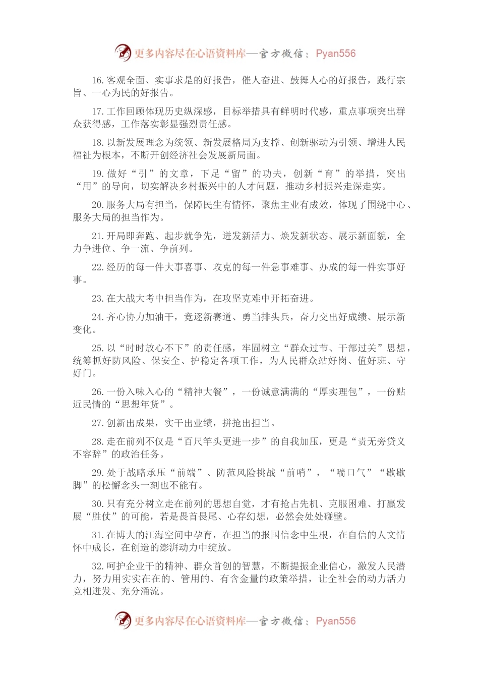 天天金句精选（2023年1月24日）.docx_第2页