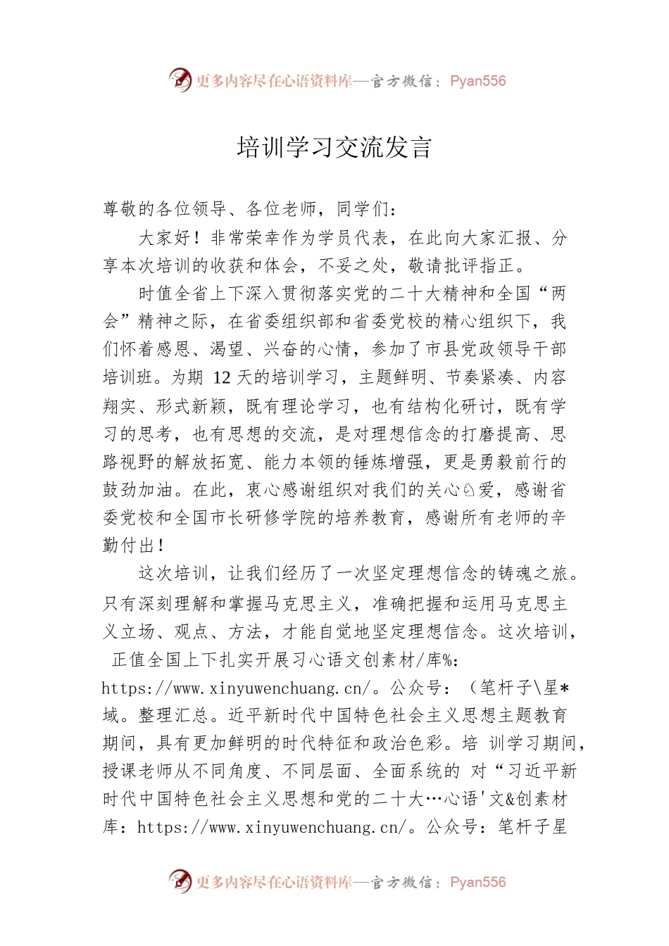 培训学习交流发言.docx_第1页