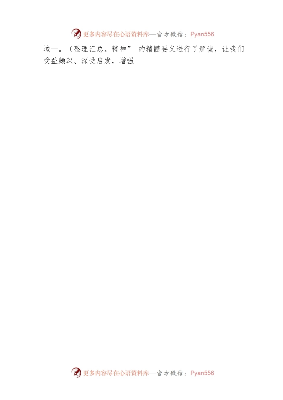 培训学习交流发言.docx_第2页