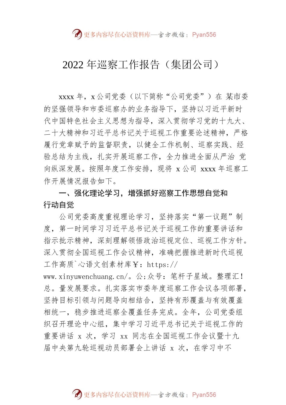 巡察工作总结、报告材料汇编（4篇）.docx_第2页