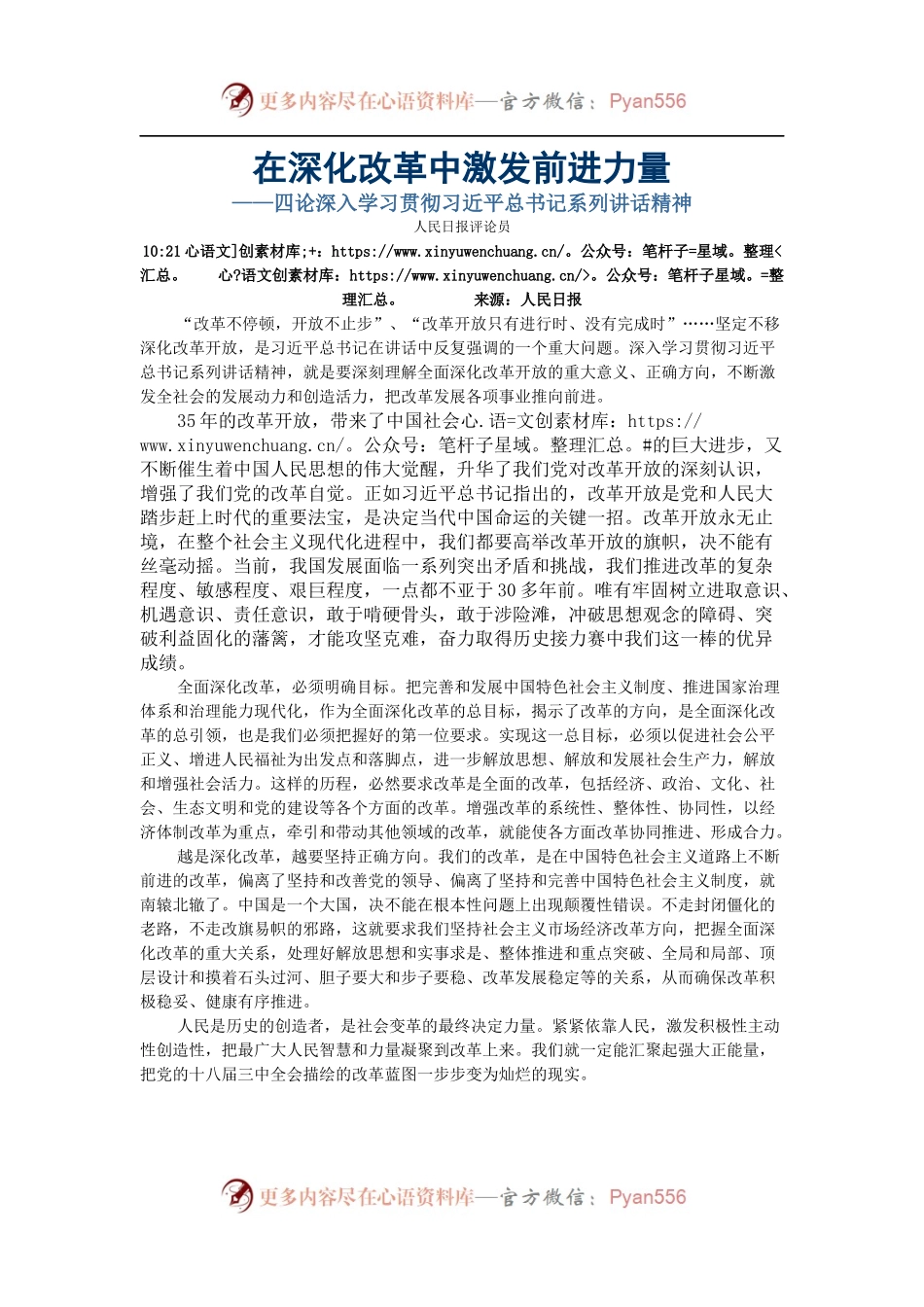 在深化改革中激发前进力量——四论深入学习贯彻习近平总书记系列讲话精神.docx_第1页