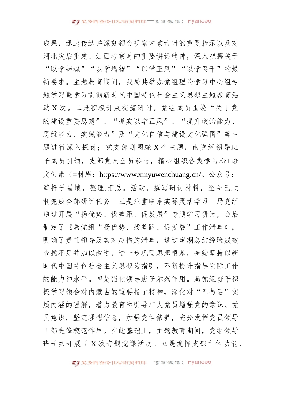 局党组2023年主题教育工作总结 (1).docx_第2页
