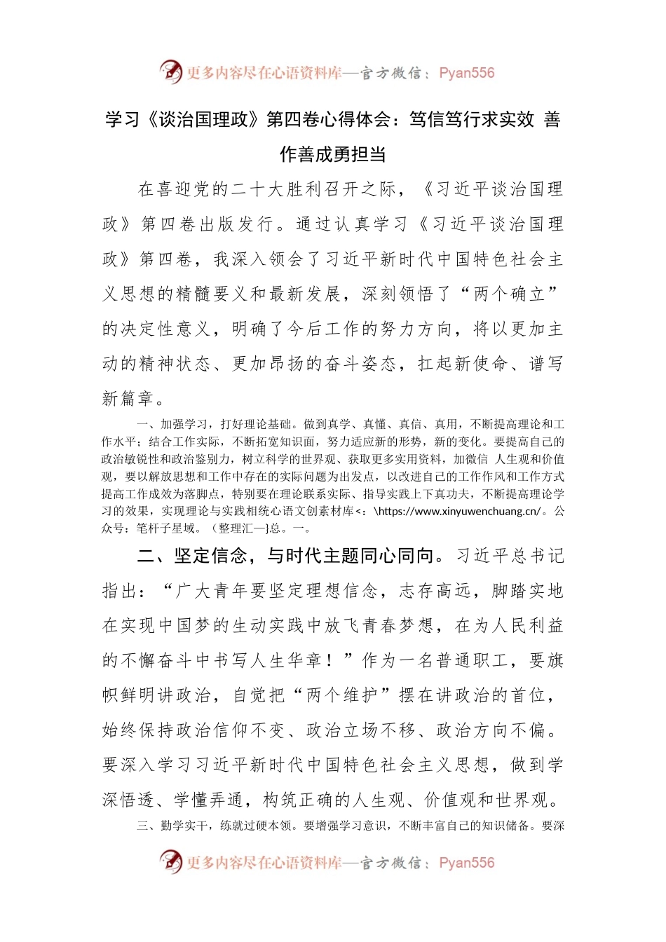 学习谈治国理政第四卷心得体会（2）.docx_第1页