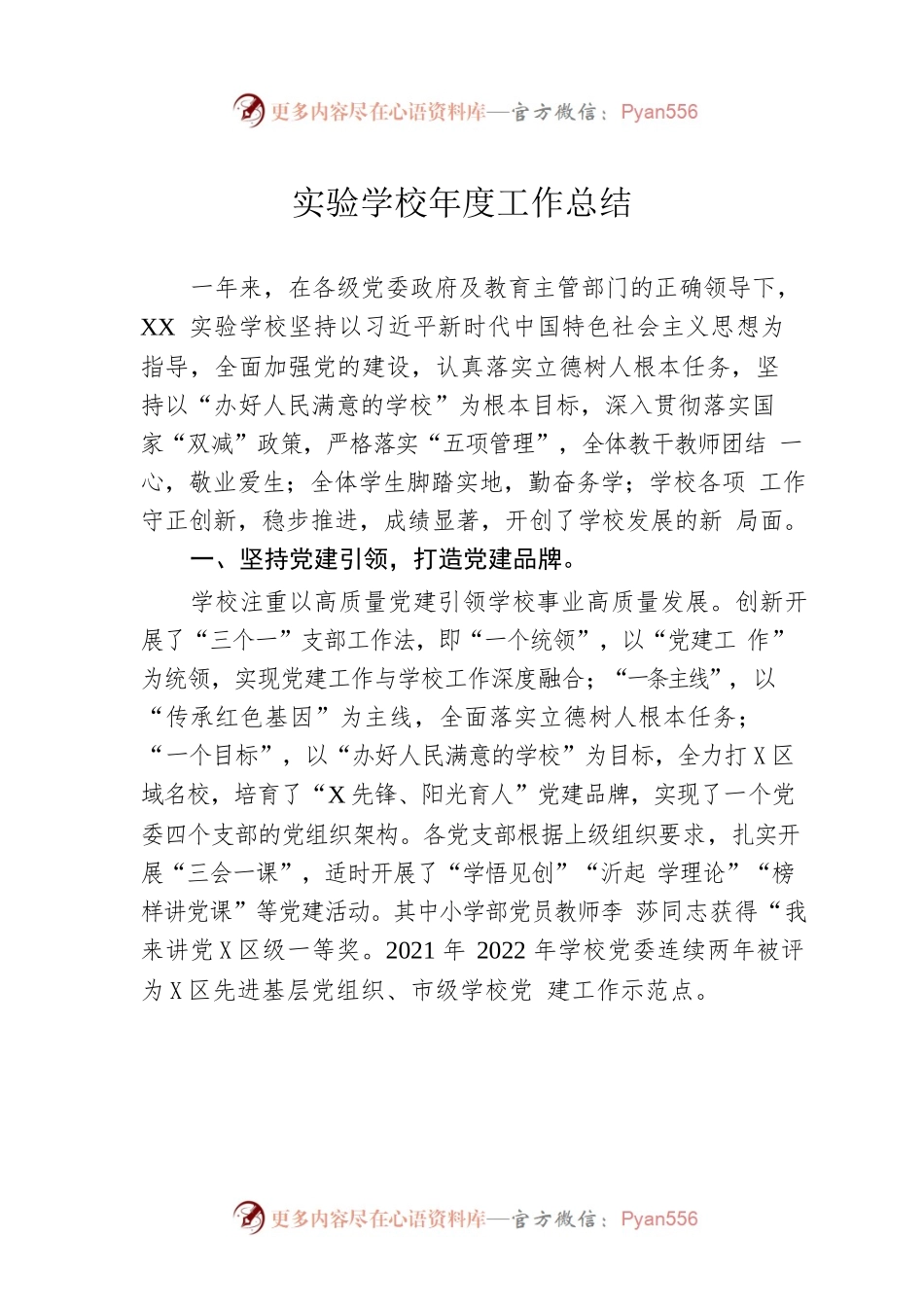 实验学校年度工作总结.docx_第1页