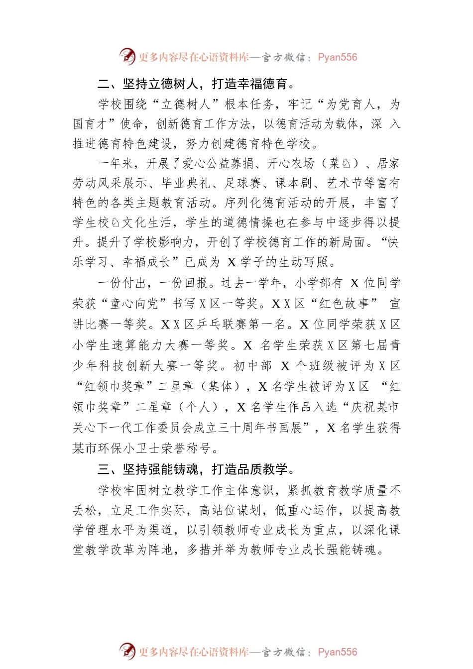 实验学校年度工作总结.docx_第2页