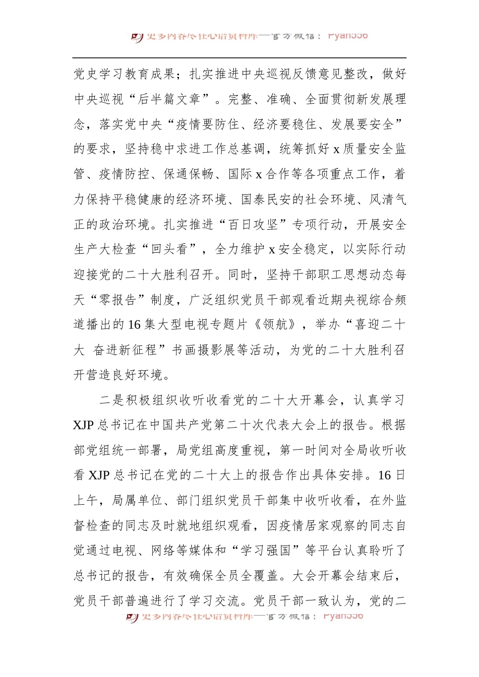 学习宣传贯彻大会精神情况汇报.docx_第2页