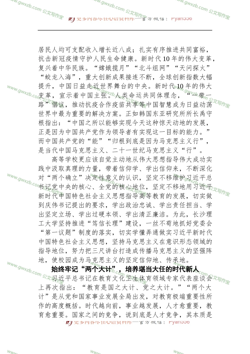 坚定不移办好人民满意的大学.docx_第2页