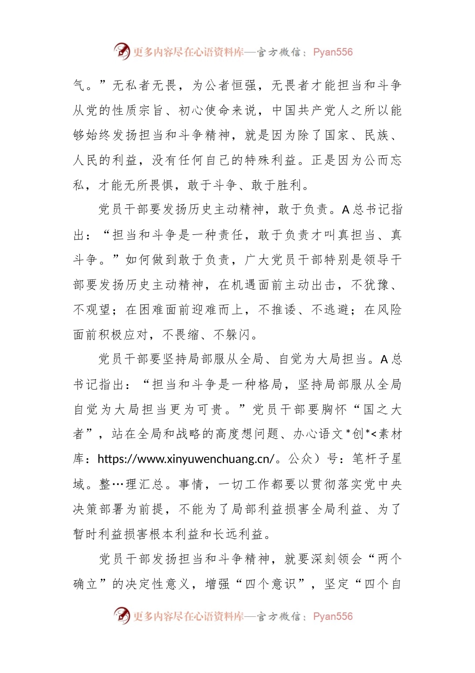 学习领会2023年主题教育和党的XX大精神学习体会.docx_第2页