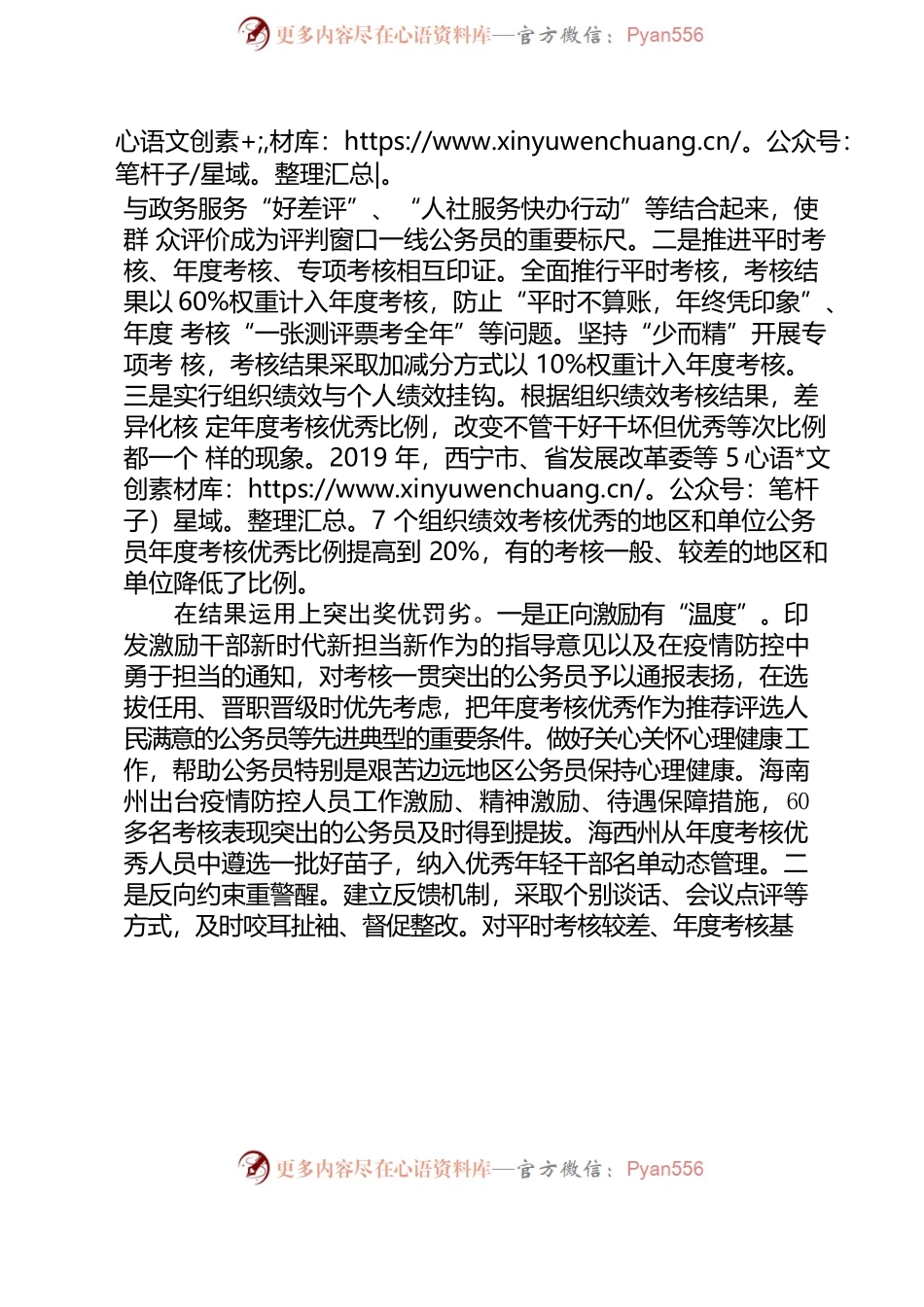 坚持“四个突出”以高质量考核激励公务员担当作为.docx_第2页