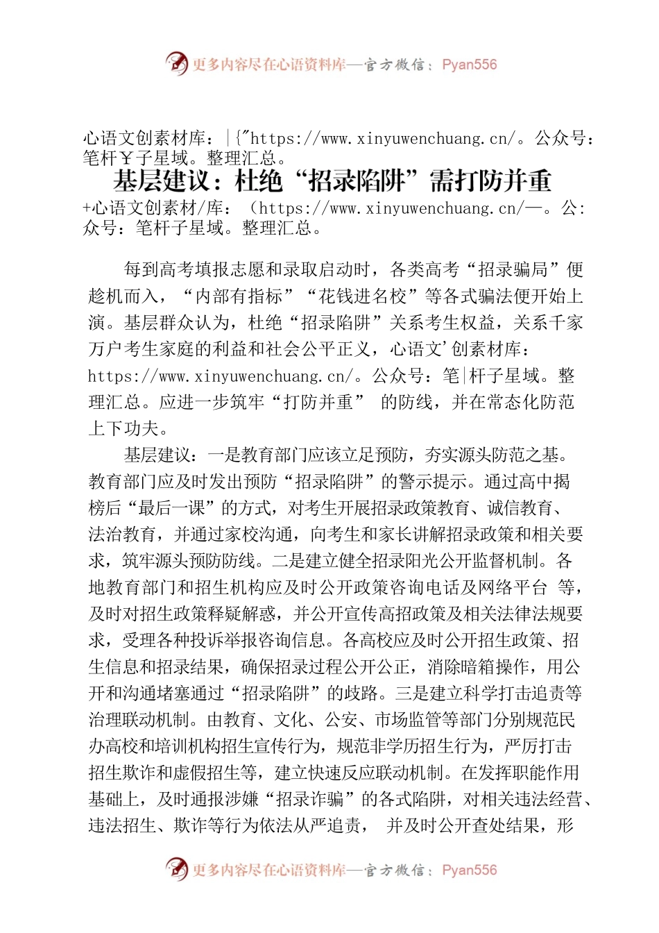 基层建议：杜绝“招录陷阱”需打防并重.docx_第1页