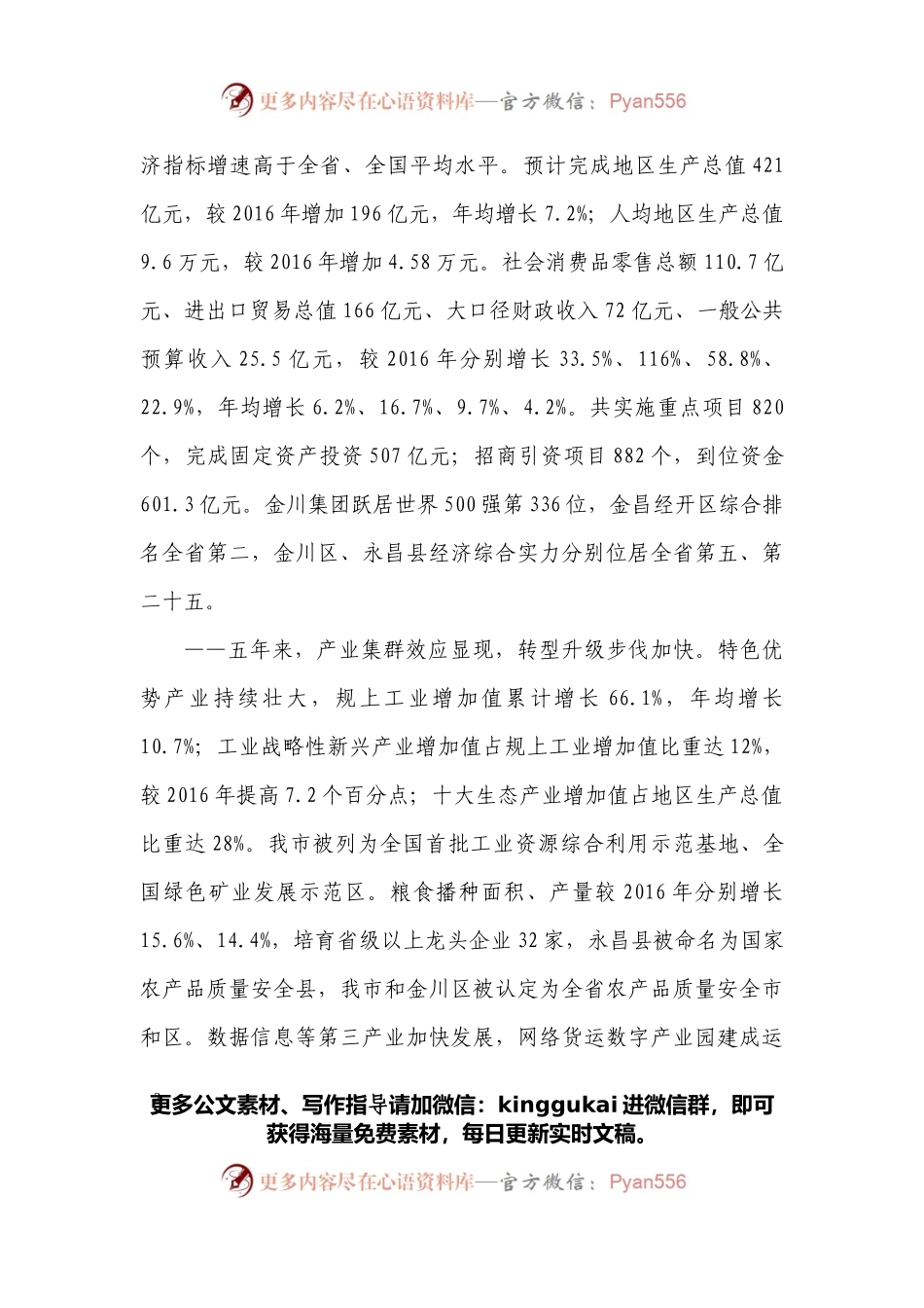 在金昌市第九届人民代表大会第一次会议上政府工作报告.docx_第2页