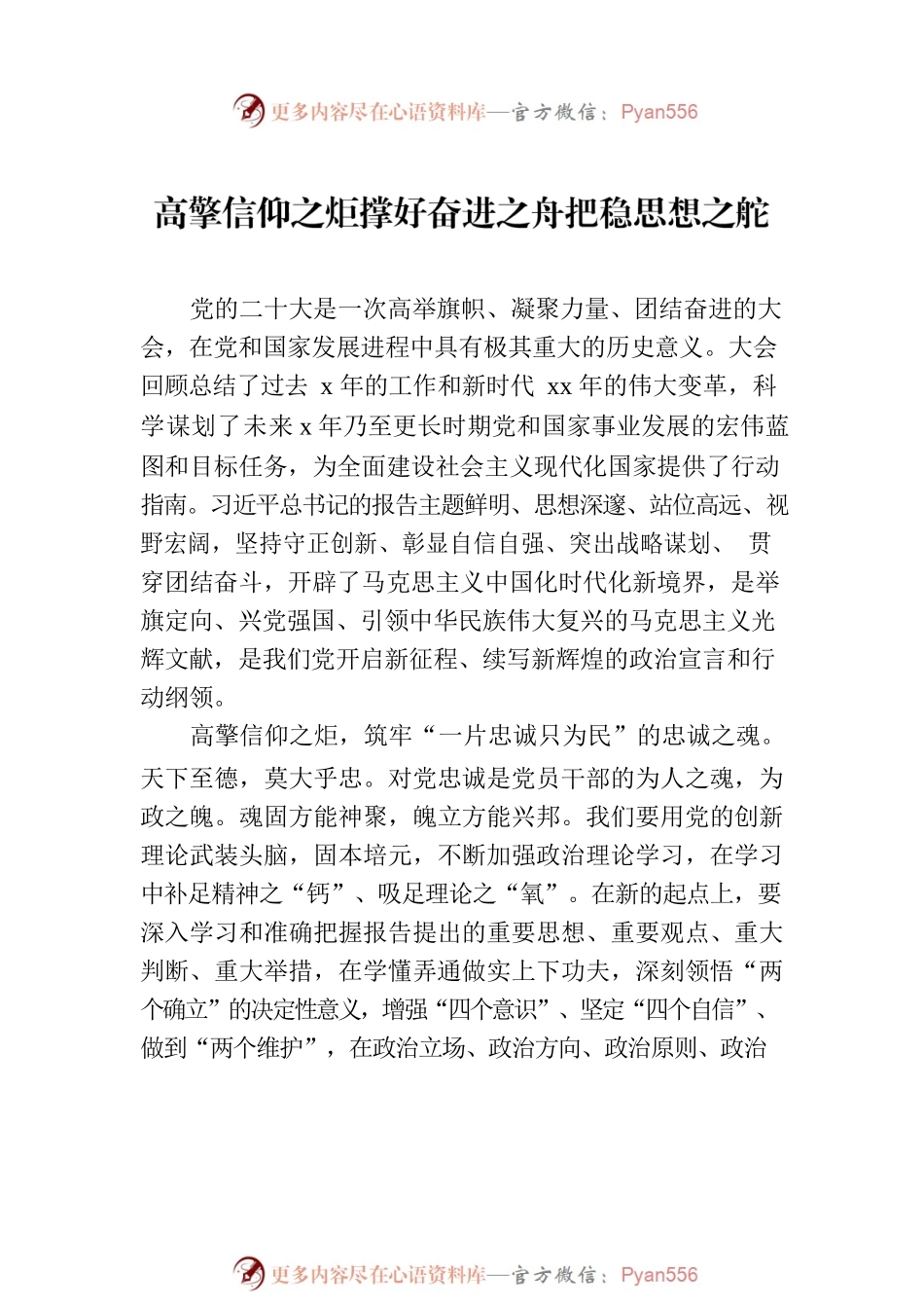 学习贯彻最新会议精神、扎实推进专题活动读书会发言材料汇编（6篇）.docx_第2页