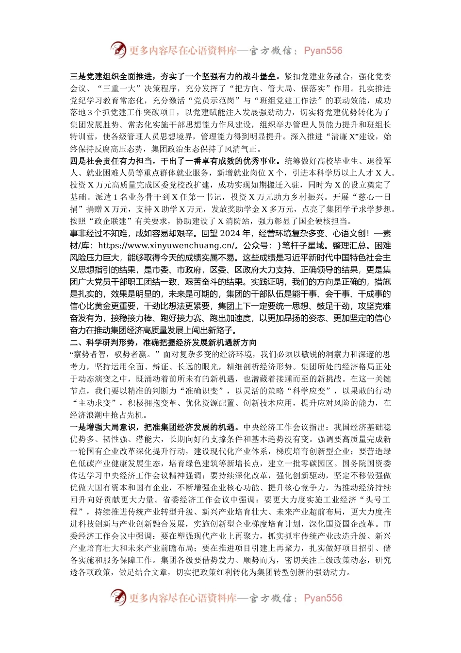 在集团党委2025年经济工作会议上的讲话.docx_第2页