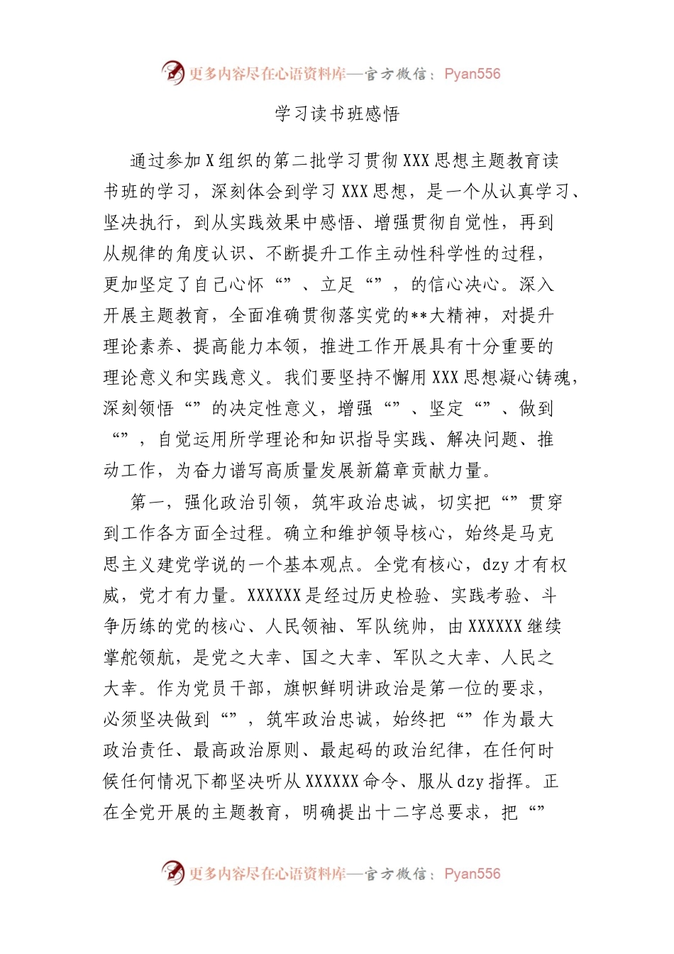学习读书班感悟.docx_第1页