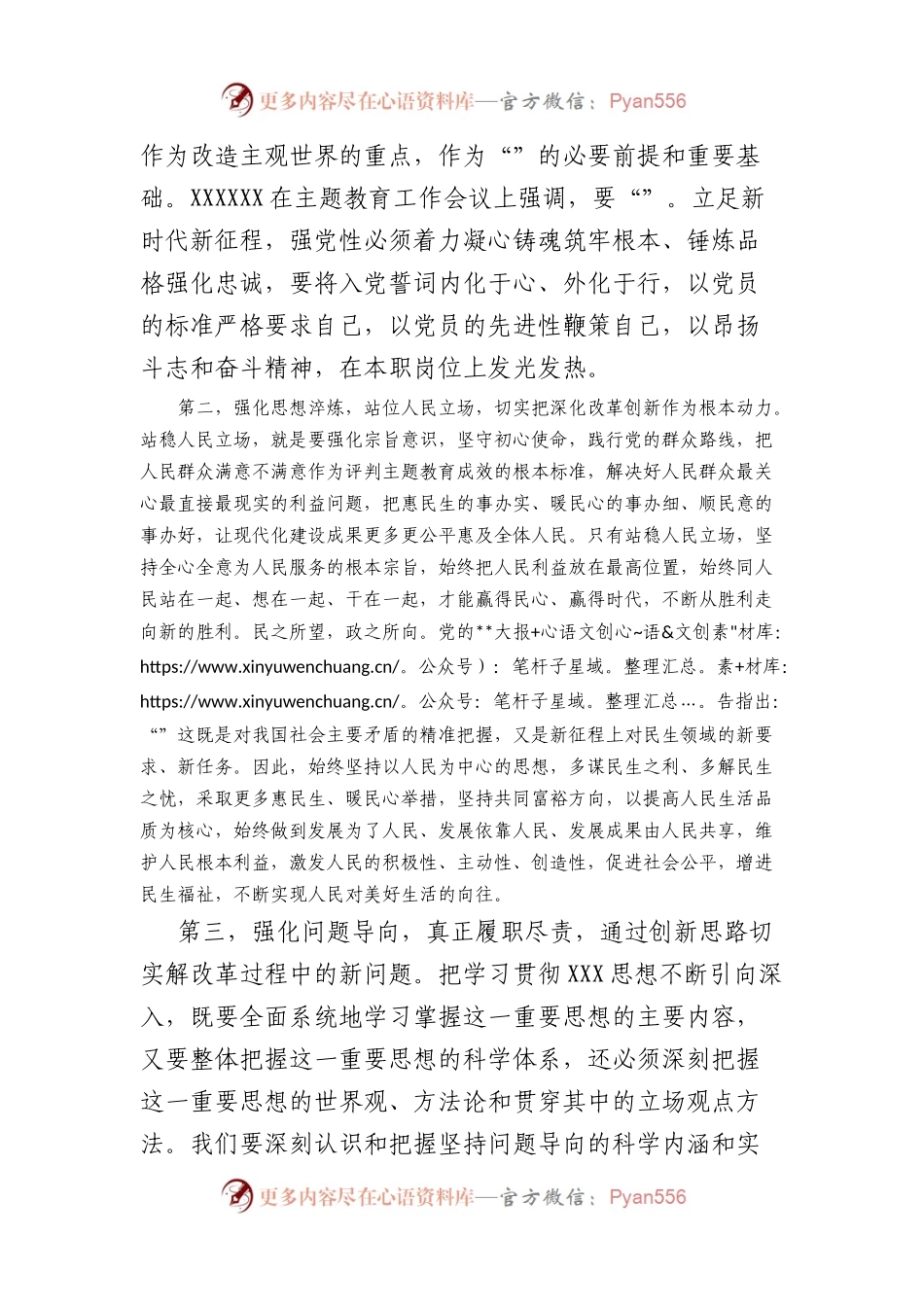 学习读书班感悟.docx_第2页