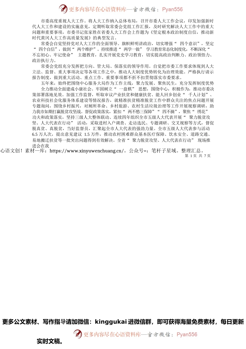 市人大常委会主任张社教：黄冈市人民代表大会常务委员会工作报告.docx_第2页