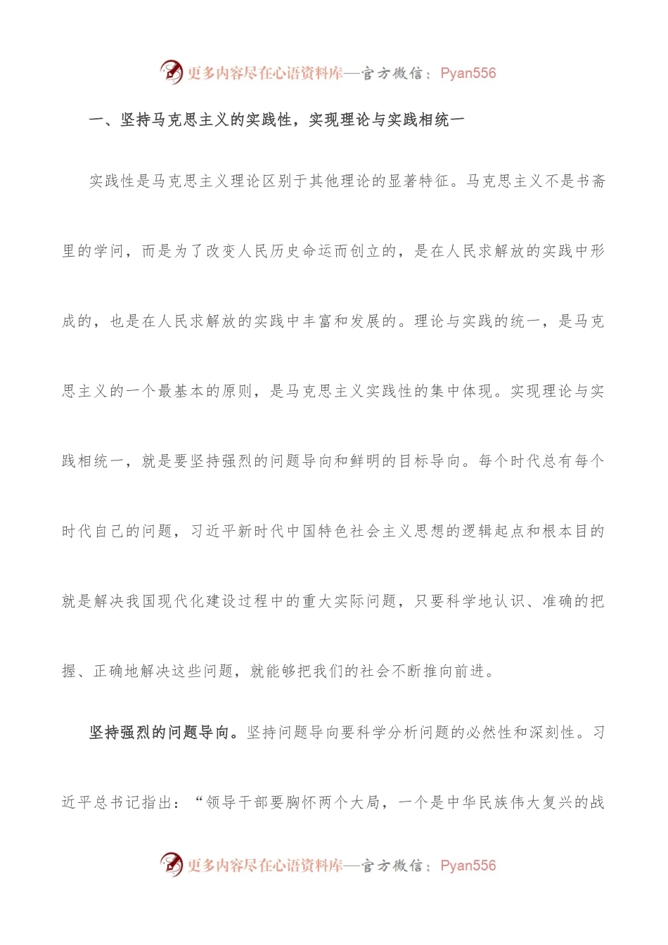 学深悟透 《谈治国理政》第四卷研讨发言.docx_第2页
