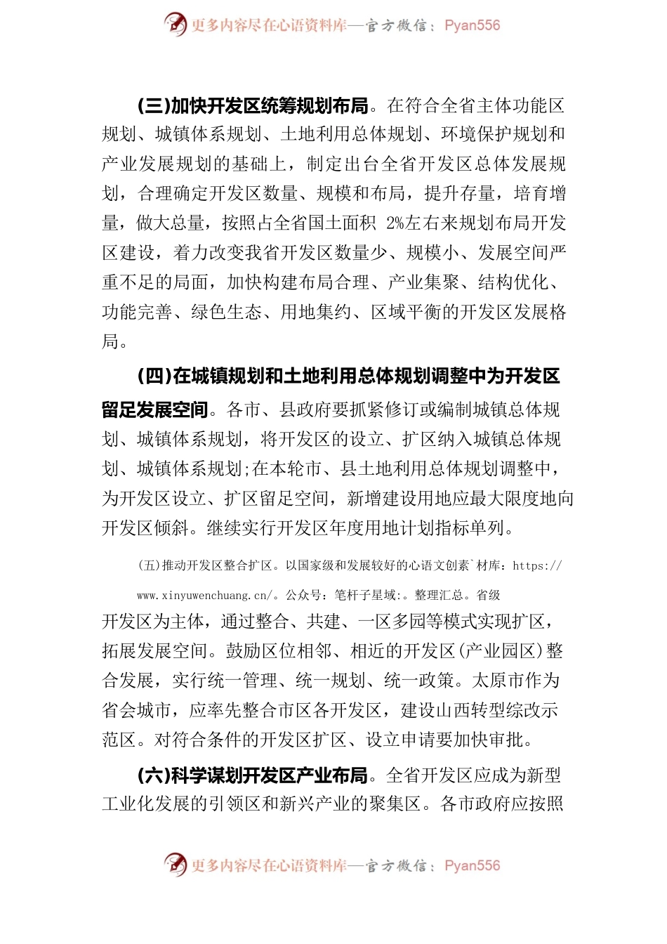 山西关于开发区改革创新发展的若干意见.docx_第2页