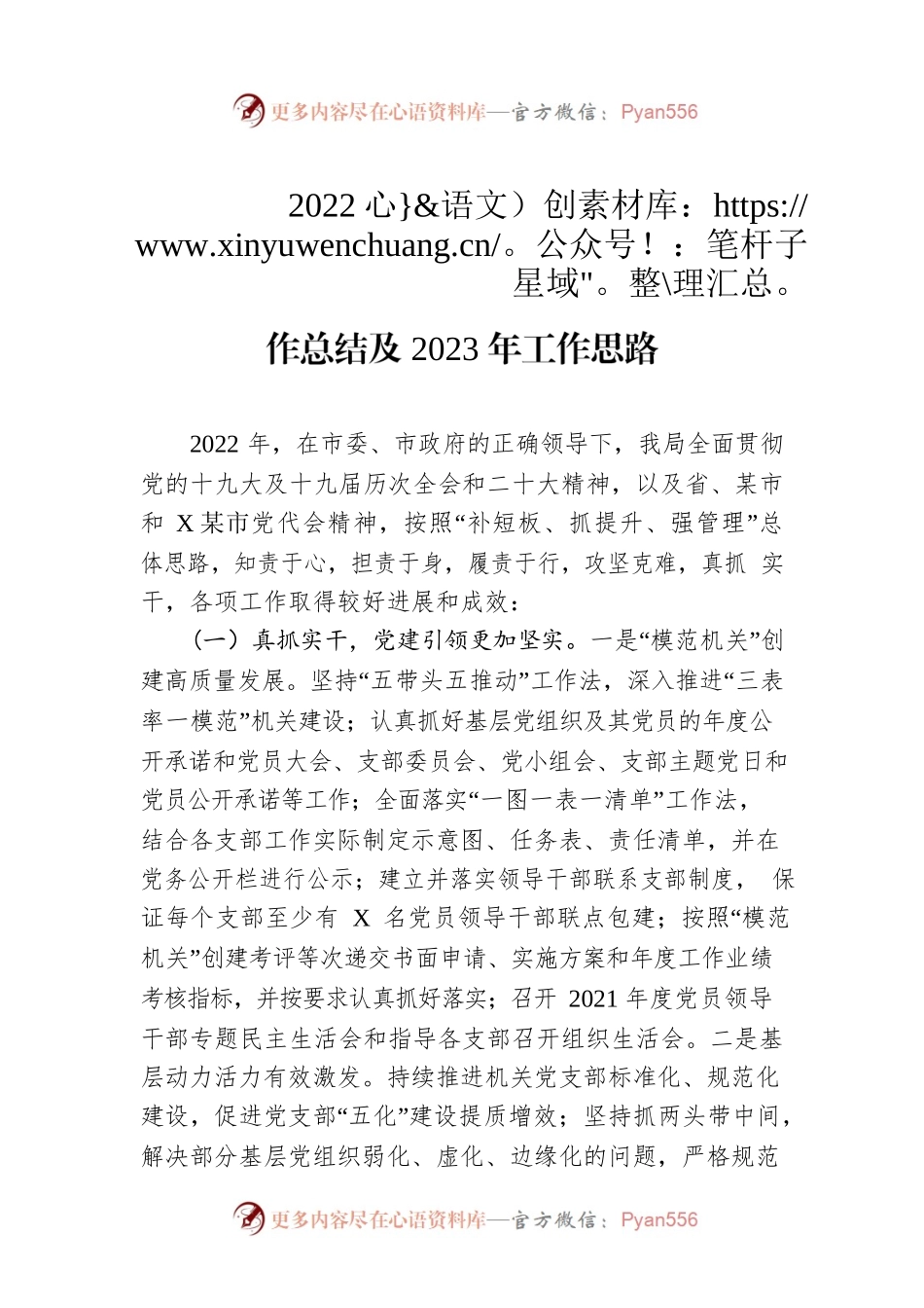 市住房和城乡建设局（人防办）2022年工作总结及2023年工作思路.docx_第1页