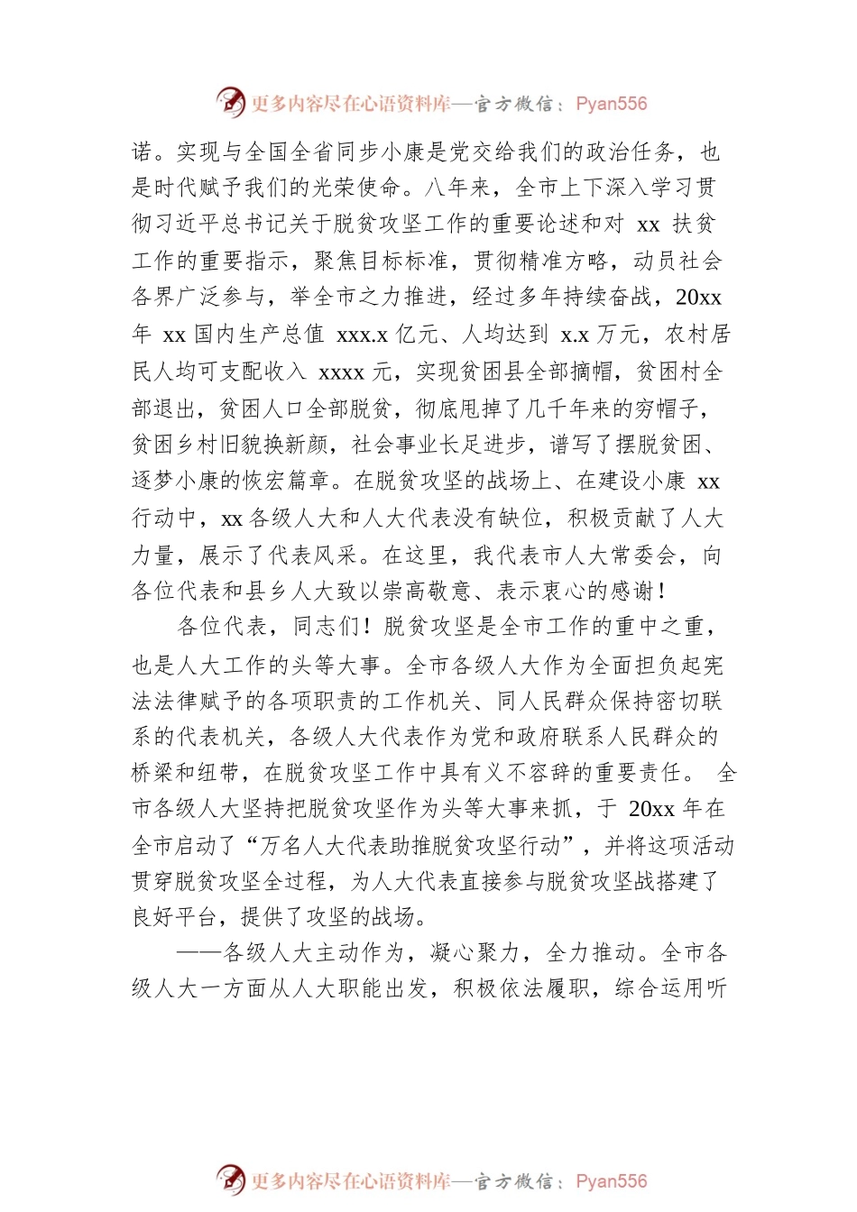 市人大常委会主任在全市“万名人大代表助推脱贫攻坚行动”总结大会上的讲话.docx_第2页