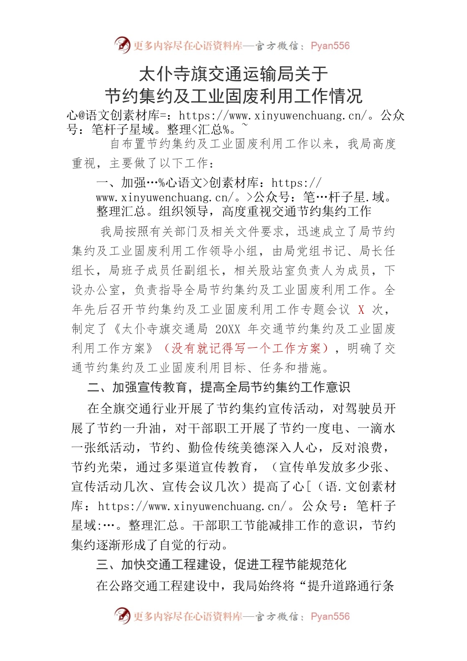 太仆寺旗交通运输局关于节约集约及工业固废利用工作情况.docx_第1页