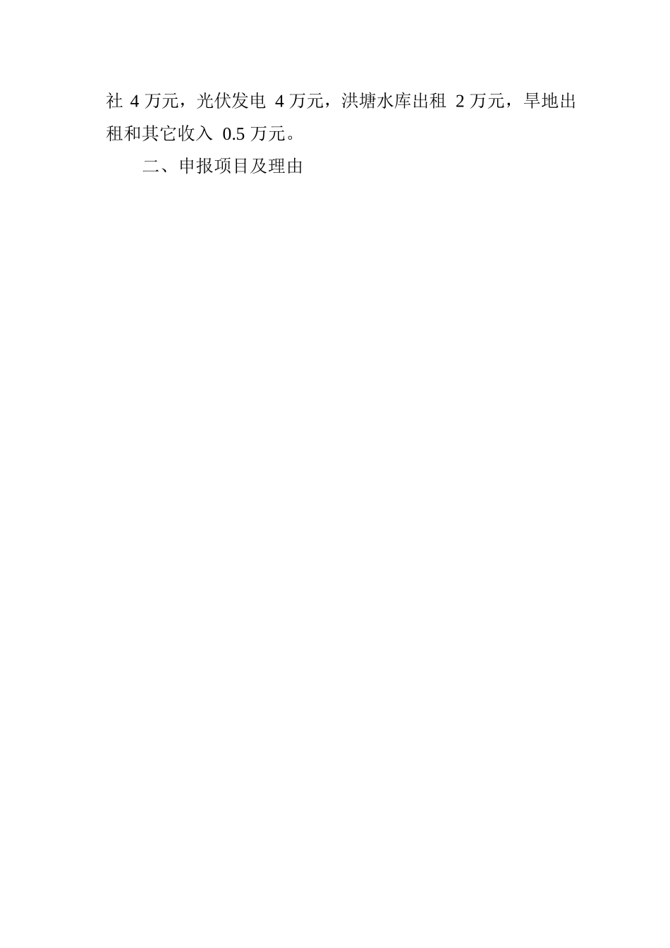 城连墟乡和平新村2023年度集体经济项目申报方案.docx_第2页