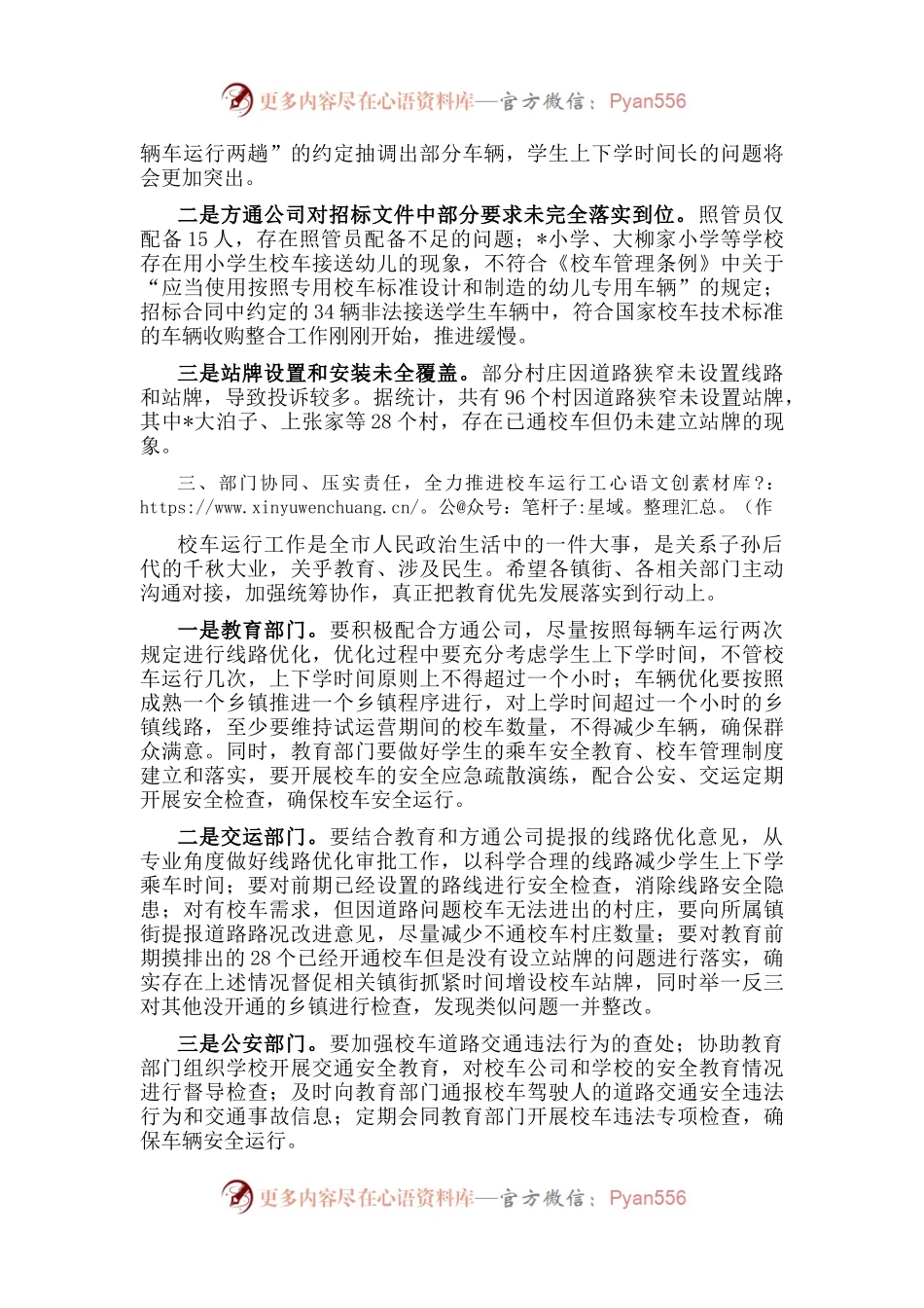 在校车服务推进会议上的讲话.docx_第2页