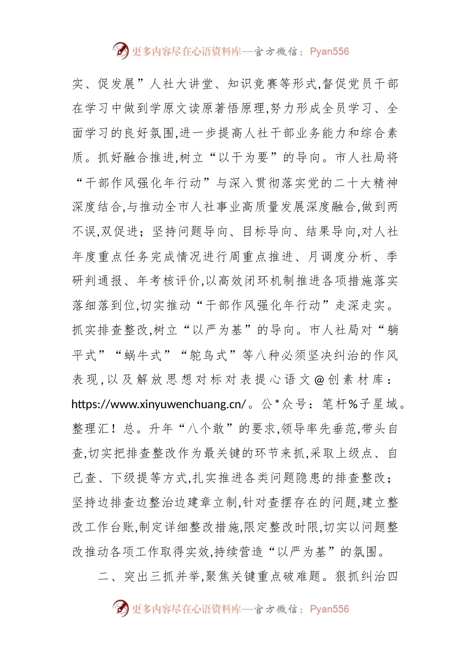市人社局开展“干部作风强化年”行动情况汇报.docx_第2页