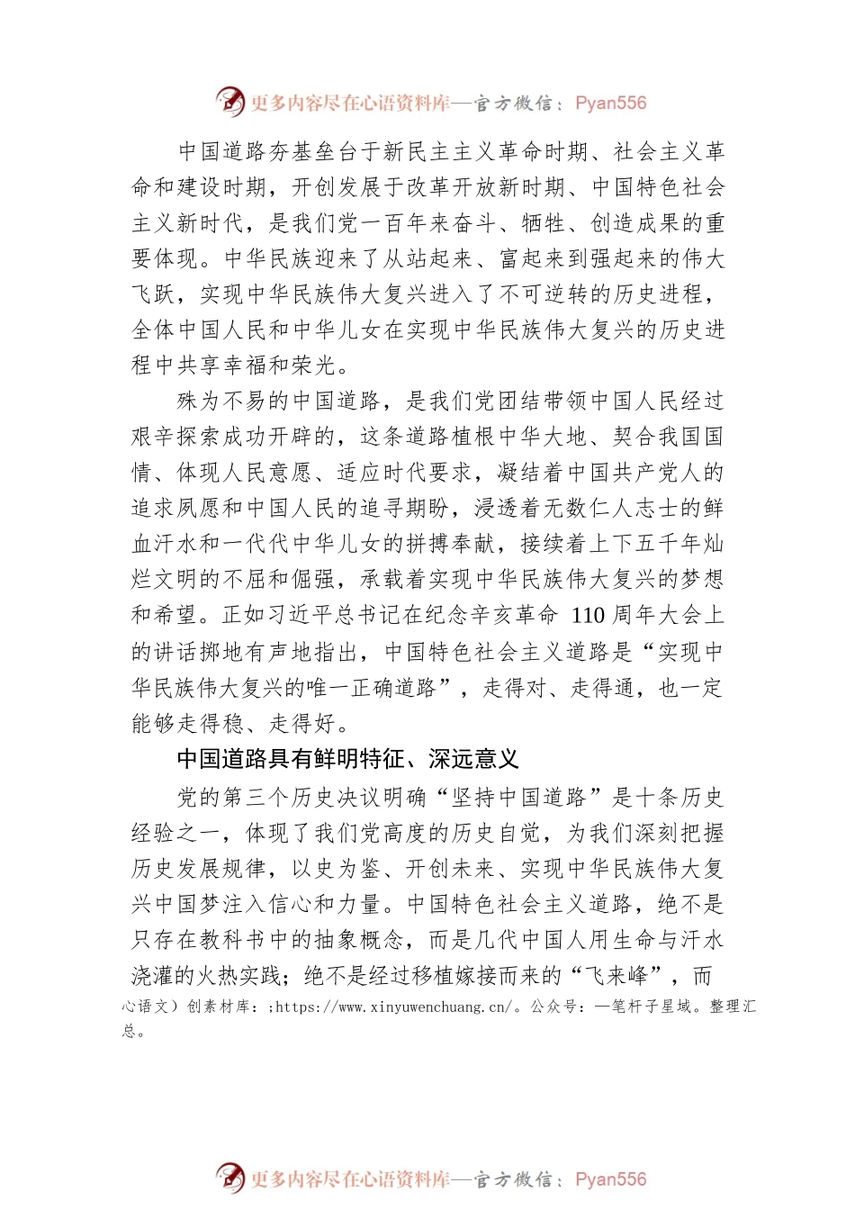 姜涛：中国道路是“向未来”的必由之路.docx_第2页