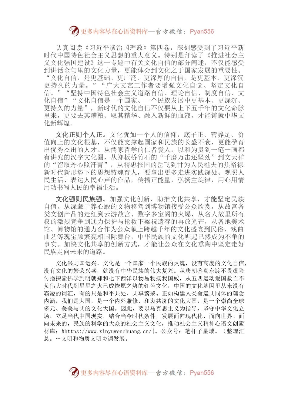 学习《习近平谈治国理政》第四卷心得体会：体会《习近平谈治国理政》中的文化自信.docx_第1页
