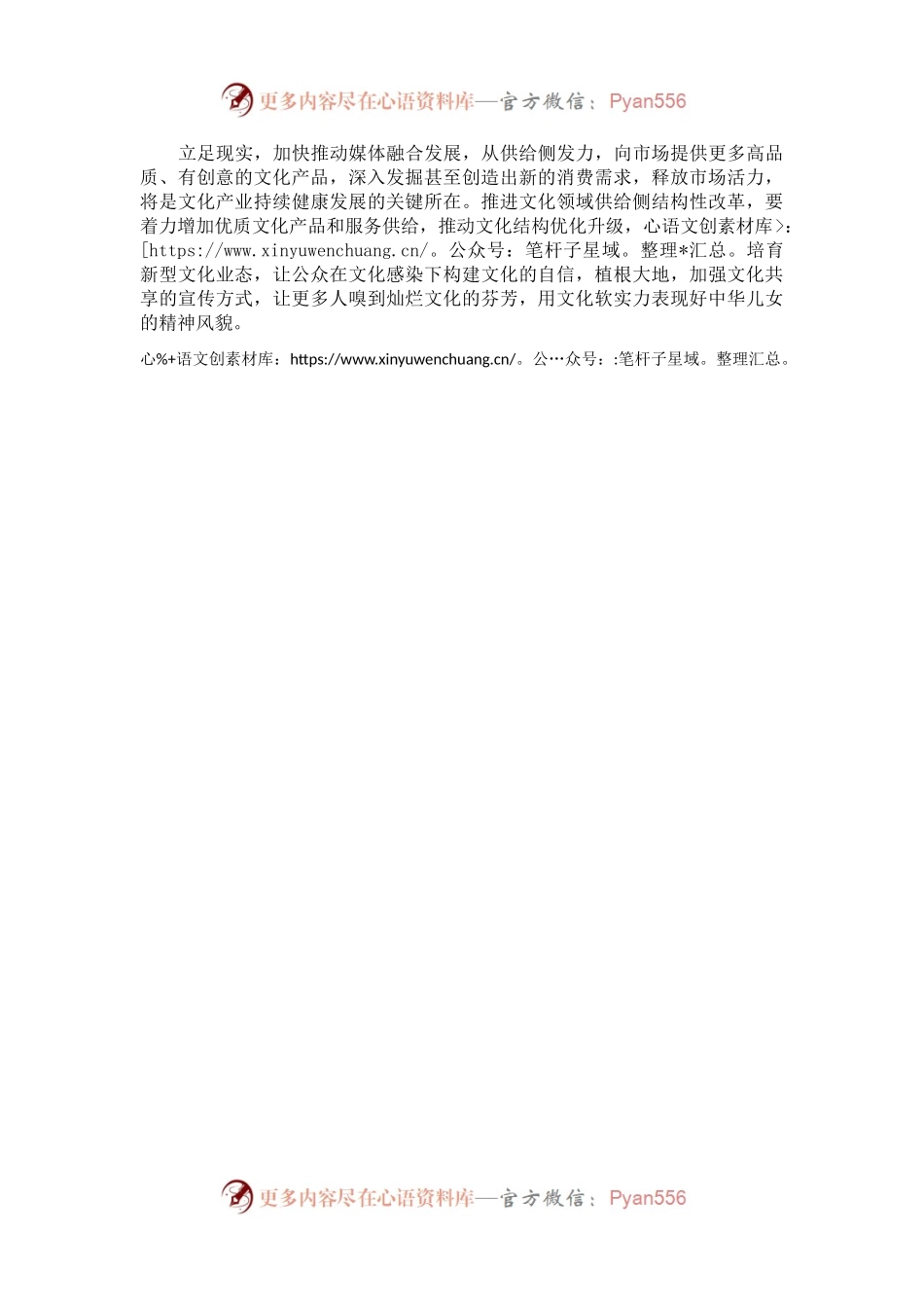 学习《习近平谈治国理政》第四卷心得体会：体会《习近平谈治国理政》中的文化自信.docx_第2页