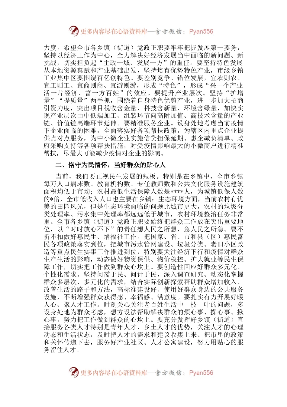在第一期全市乡镇（街道）党政正职述职评议会上的讲话.docx_第2页
