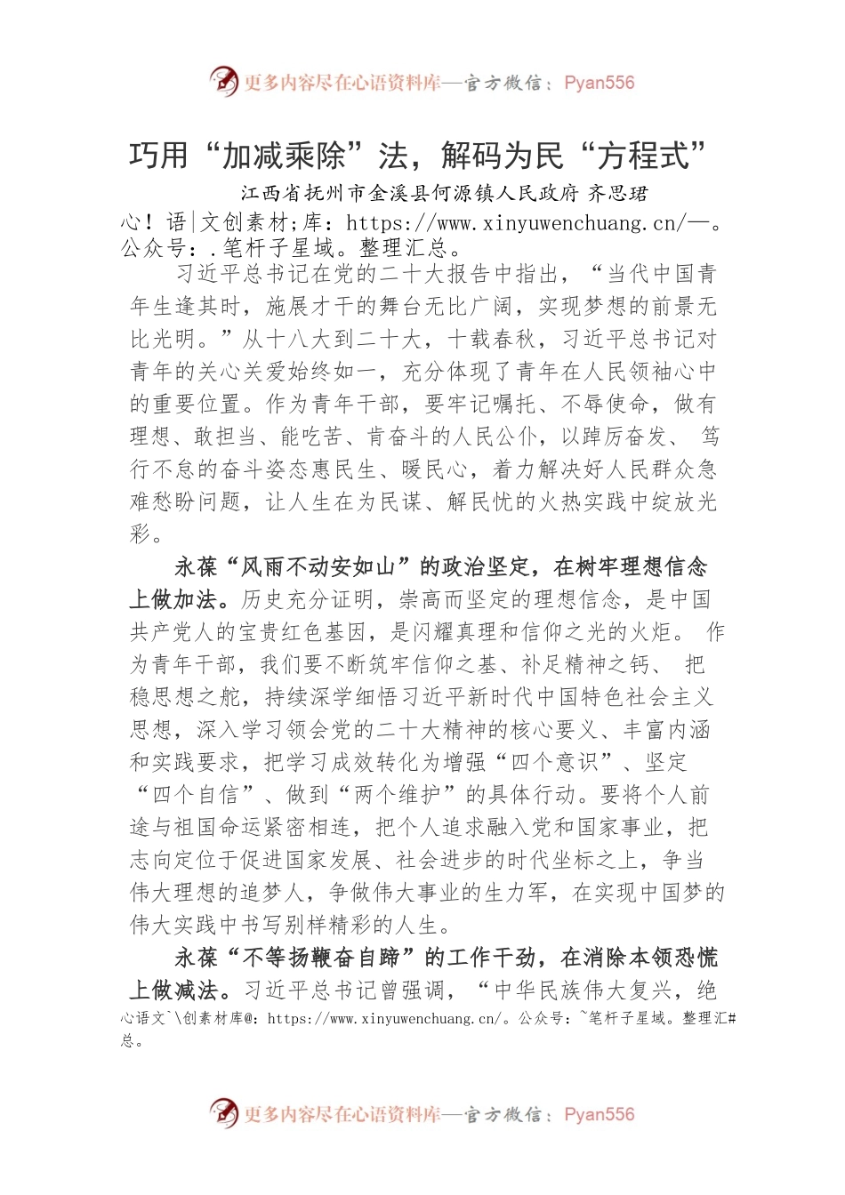 巧用“加减乘除”法，解码为民“方程式”.docx_第1页
