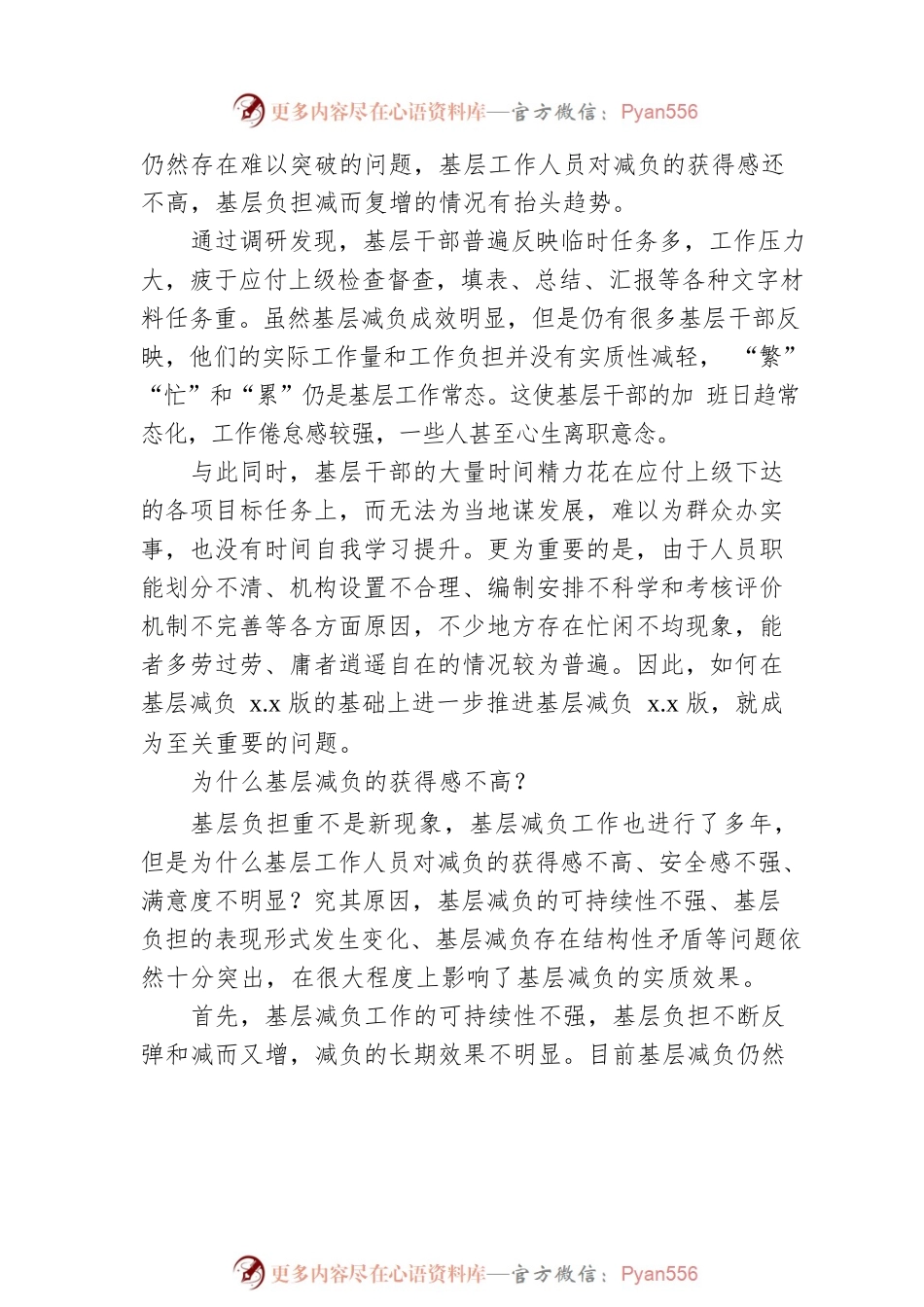 基层减负主题党课讲稿：如何增强基层减负的获得感.docx_第2页