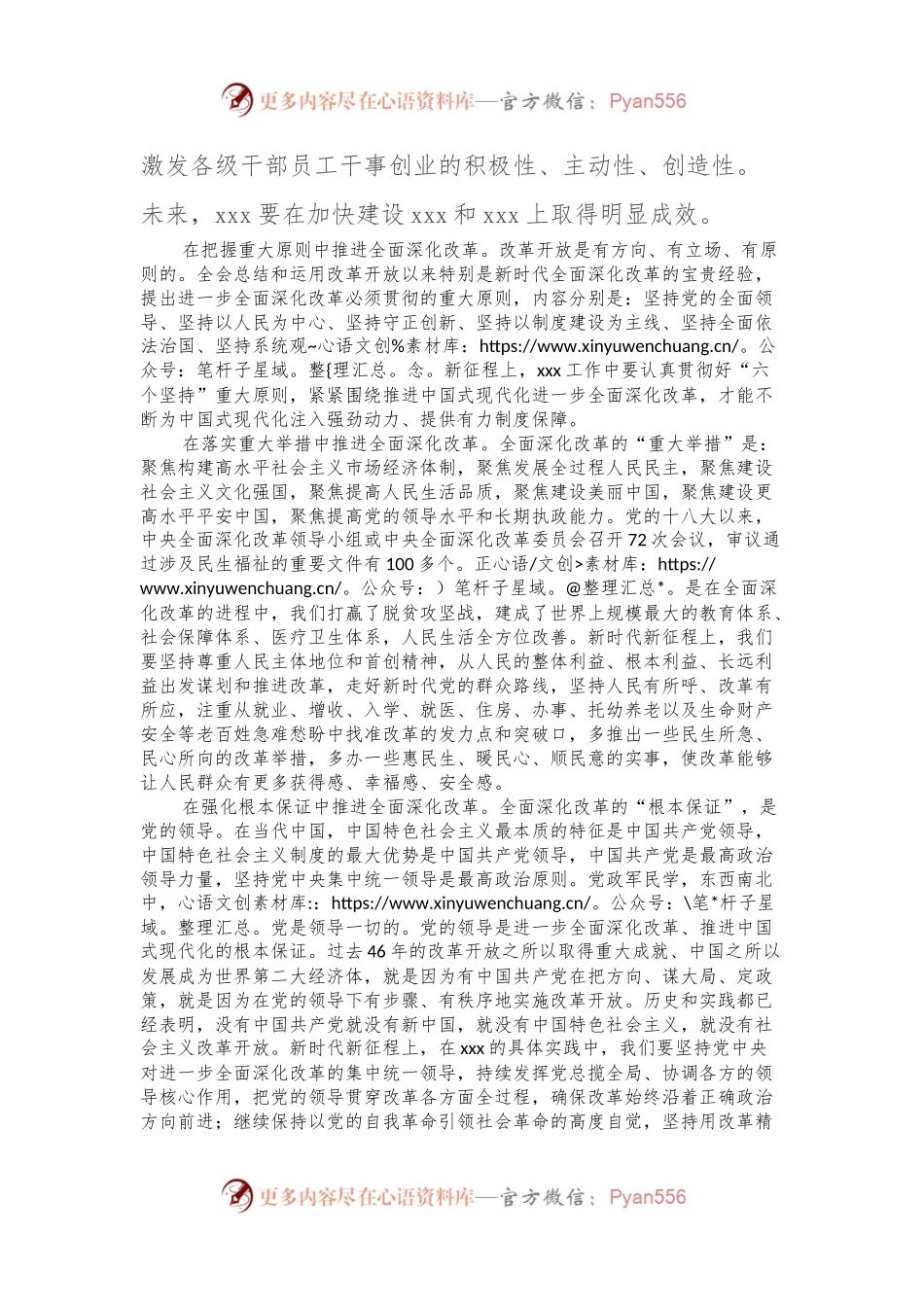 学习贯彻二 十届三 中全会精神心得体会：为进一步全面深化改革贡献xx力量.docx_第2页