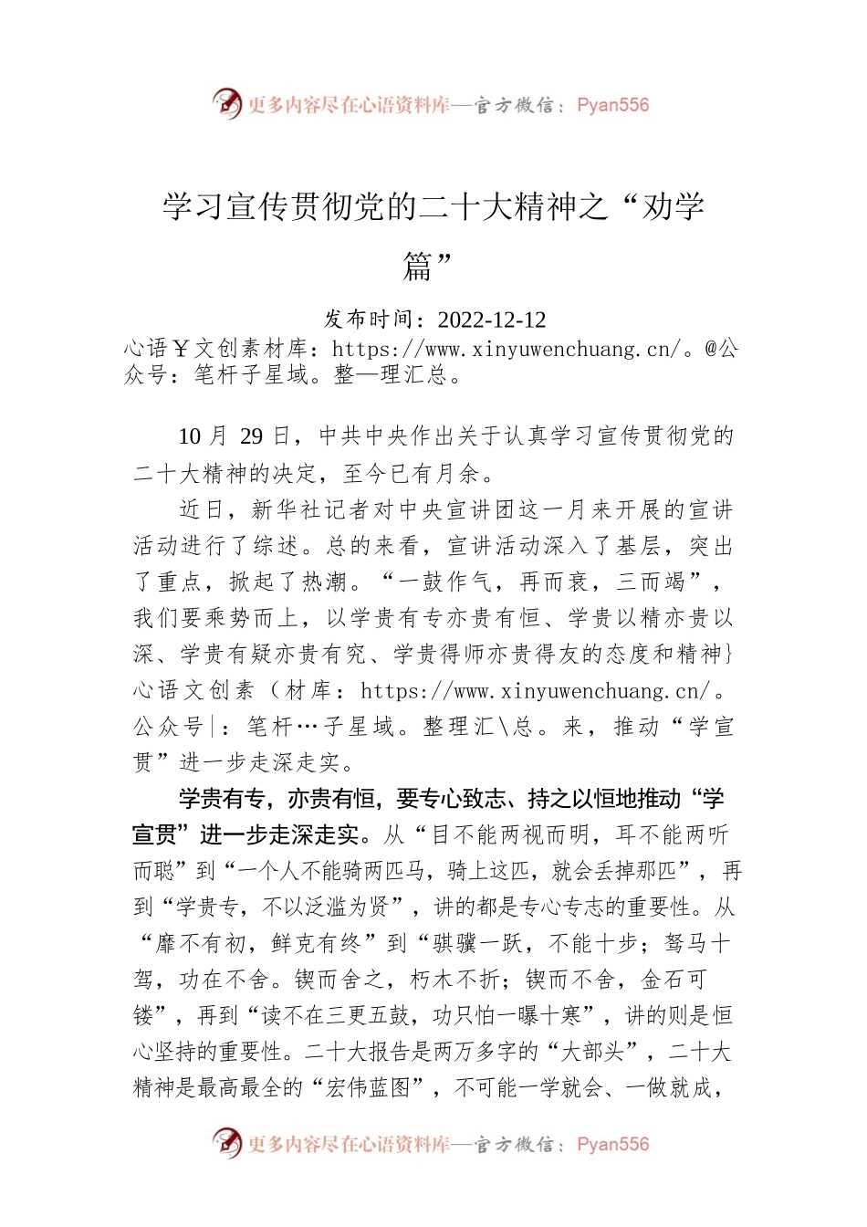 学习宣传贯彻党的二十大精神之“劝学篇”.docx_第1页