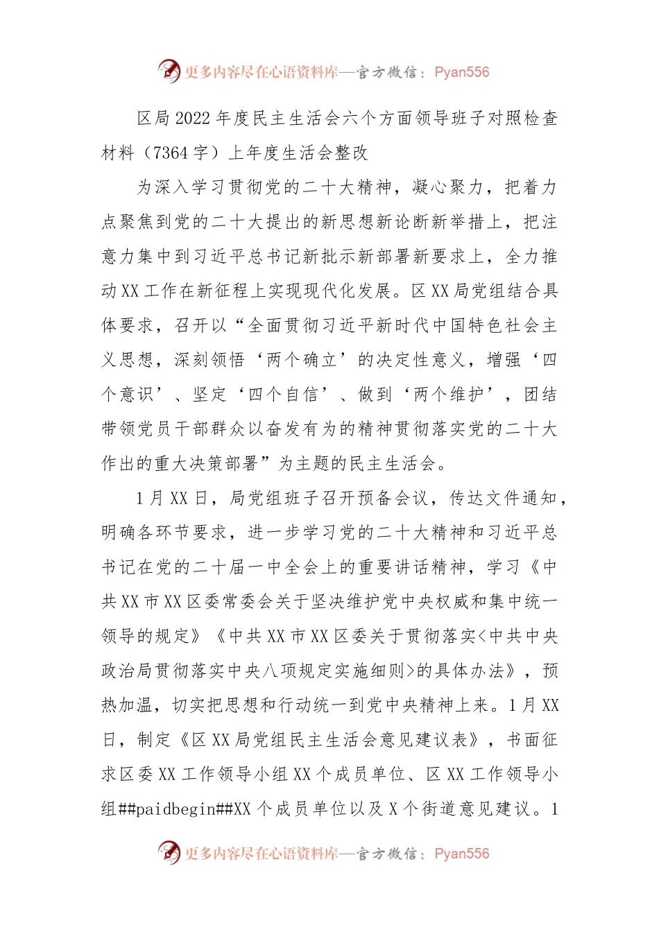 局2022年度民主生活会六个方面领导班子对照检查材料（含上年度整改.docx_第1页