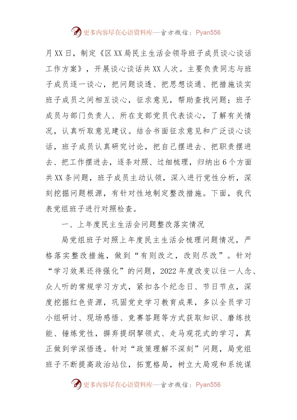 局2022年度民主生活会六个方面领导班子对照检查材料（含上年度整改.docx_第2页